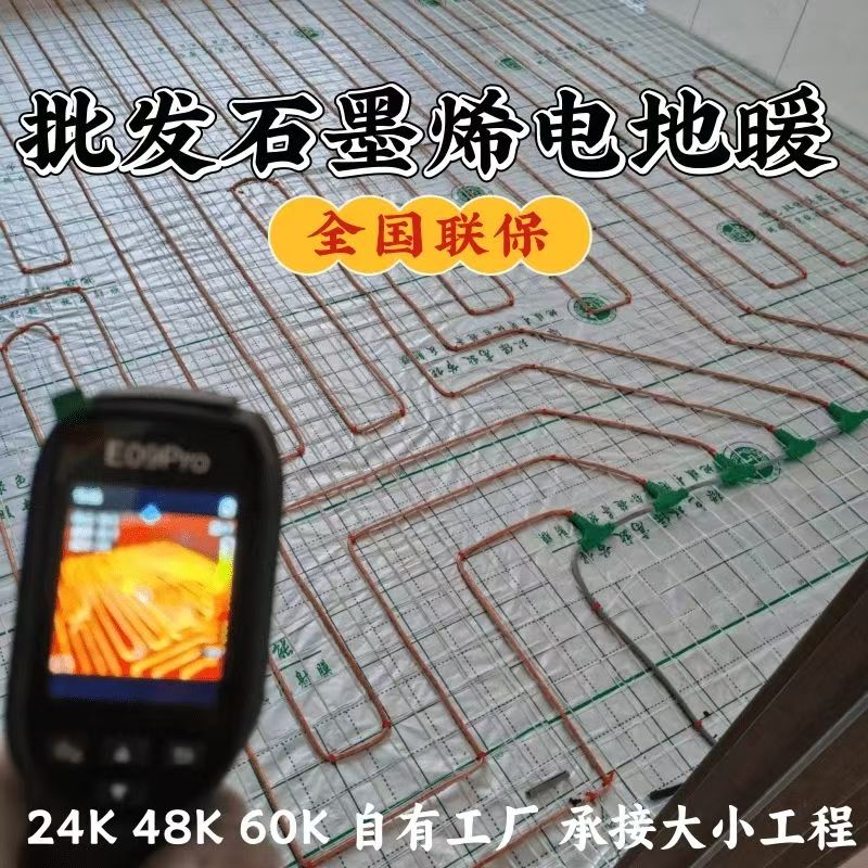 正镶白旗 石墨烯电地暖公司哪家好？合理报价深度解析